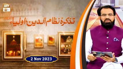 Tazkira e Nizam Uddin Aulia RA - Qari Muhammad Younus Qadri - 2 November 2023 - ARY Qtv