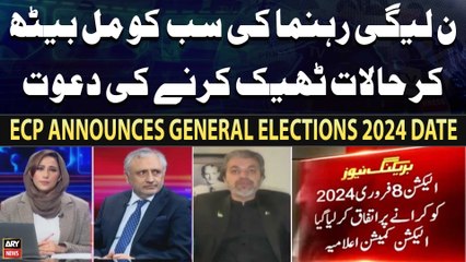 ECP announces General Elections 2024 date - PMLN Leader's Reaction