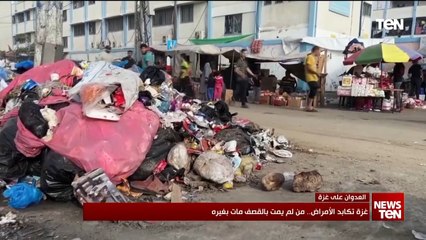 غزة تكابد الامراض.. من لم يمت بالقصف مات بغيرة