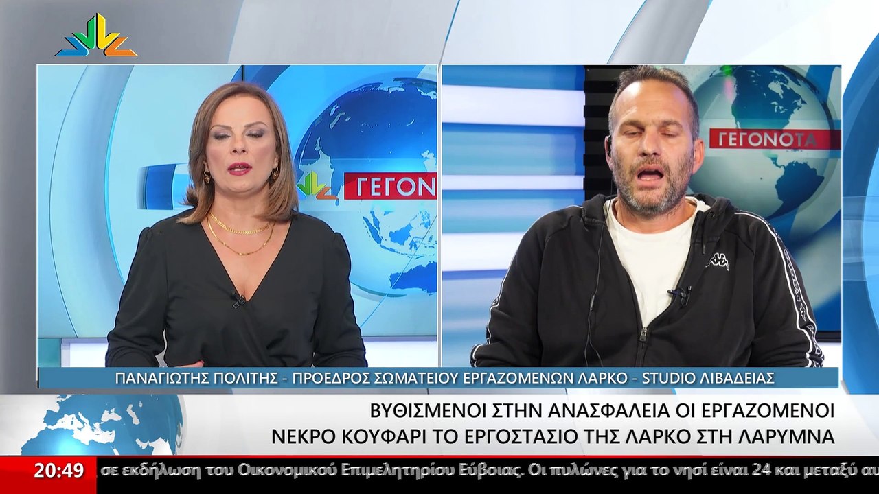 Ο Πρόεδρος Σωματείου Εργαζομένων ΛΑΡΚΟ, Παναγιώ...