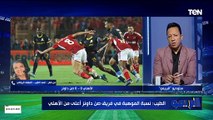 المعلق أحمد الطيب:  كولر ميتحملش لوحده مسؤولية الهزيمة من صن داونز