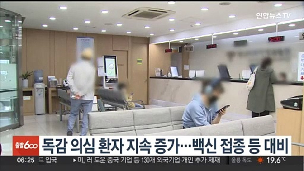 독감 의심 환자 3주 연속 증가…"백신 접종 등 대비 필요"