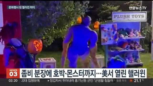 애플 창업자 스티브 잡스 집에서 열린 핼러윈 축제 가보니…