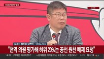 [현장연결] 김경진 국민의힘 대변인 '2호 혁신안' 발표 기자회견