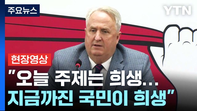 [현장영상+] 인요한 첫 주제는 통합·화합...끝날 때까지 이어질 것 / YTN