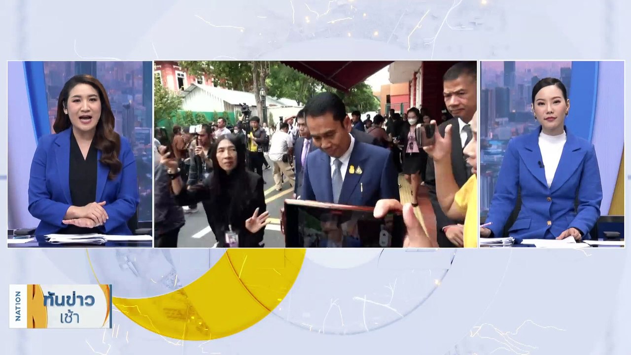 นายกฯ ยังไม่เคาะ เลขาฯ สมช. คนใหม่ | เนชั่นทันข่าวเช้า | 03 พ.ย. 66 | PART 2