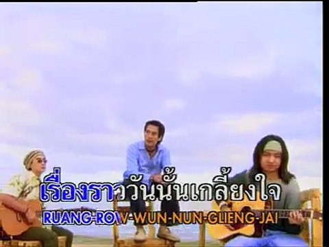 Glub Mah Wun Nee Thongchai McIntyre