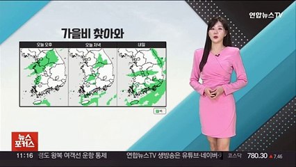 [날씨톡톡] 중부 강풍 동반 비…주말엔 전국 오락가락 가을비