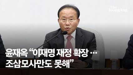 與 "고물가로 민생 어렵다면서 돈 풀자는 이재명…모순덩어리"
