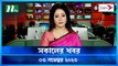 Shokaler Khobor | 03 November 2023 | NTV Latest News Update