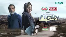 Kabli Pulao - Ep 17 - Teaser -