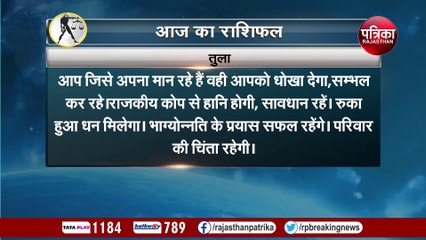 Video: 3 नवंबर का राशिफल, ऐसा रहेगा आपके लिए शुक्रवार