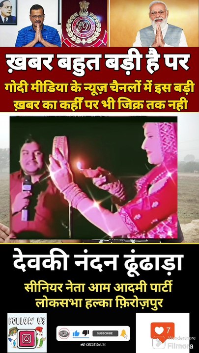 ख़बर बहुत बड़ी है पर नेशनल मीडिया में इस ख़बर का कोई ज़िक्र ही नही। #aamaadmiparty #narendramodi #Anti_Corruption_Rajasthan #aap #bjp #congress #breakingnews #latestnews #godimedia #arvindkejriwal #DevkiNandanDhundhara