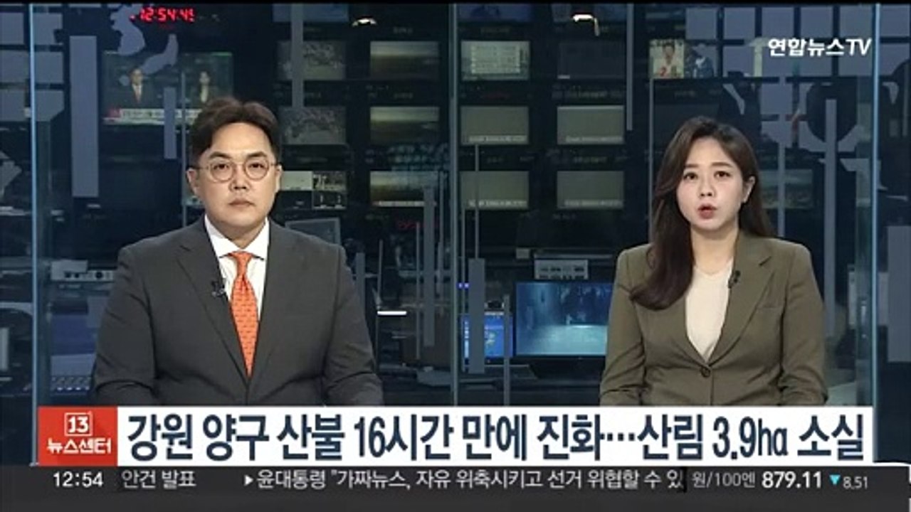 강원 양구 산불 16시간 만에 진화…산림 3.9㏊ 소실