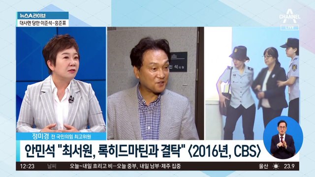 ‘최서원 재산 수조 원’ 허위?…안민석 “정치적 기소”