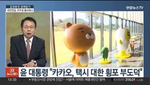 [김대호의 경제읽기] 국민연금, 카카오 '투자목적' 변경…주주권 행사하나