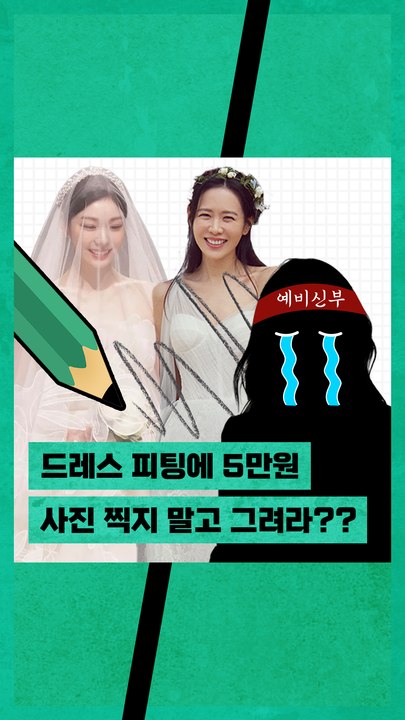 웨딩업계의 신박한 갑질에 예비신부는 그저 웁니다 ㅠㅠㅠㅠㅠㅠㅠ