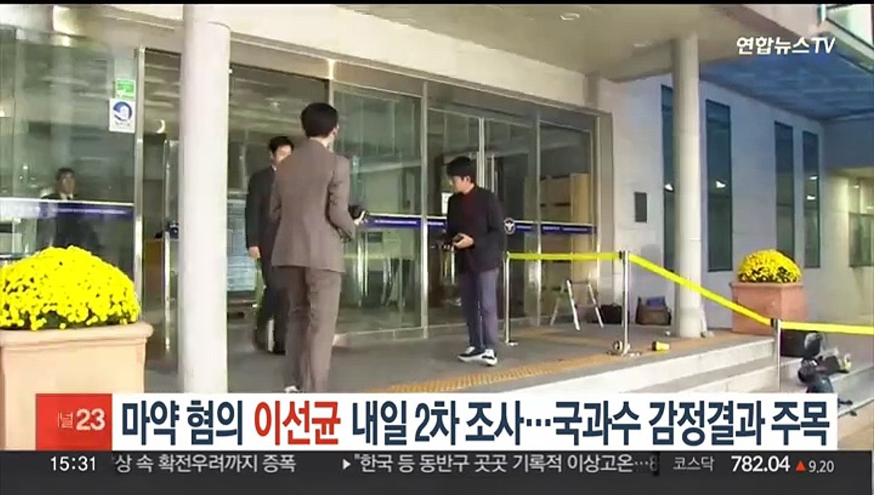 '마약 혐의' 이선균 내일 2차 조사…국과수 감정 결과 주목