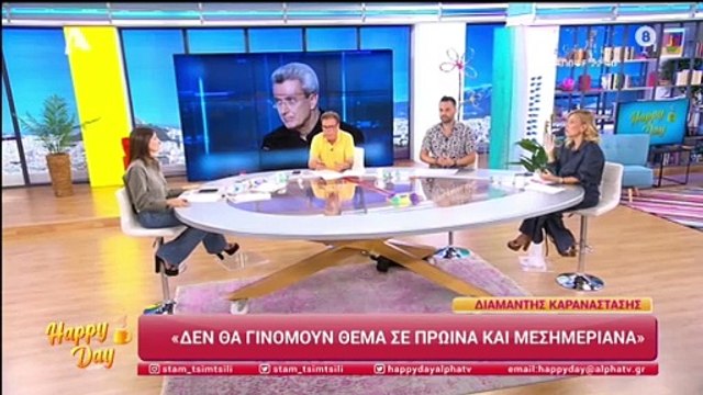 Σεισμός στην Εύβοια: Η αντίδραση της Τσιμτσιλή και του Happy Day τη στιγμή της δόνησης