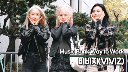 비비지(VIVIZ), 바람도 막을 수 없는 비비지의 여신 미모(뮤직뱅크 출근길) [TOP영상]