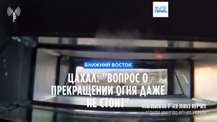 ЦАХАЛ: "Вопрос о прекращении огня даже не стоит"