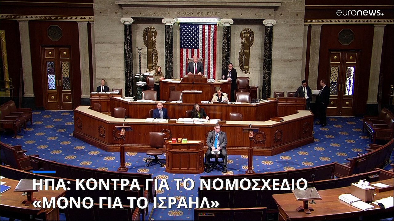 ΗΠΑ: Διχάζει το Κογκρέσο το σχέδιο νόμου «Μόνο για το Ισραήλ»