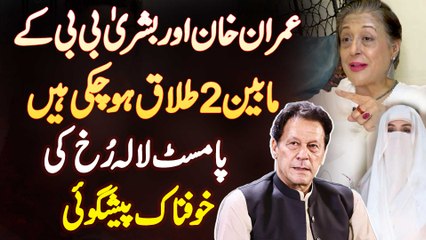 Imran Khan Aur Bushra Bibi Ke Darmiyaan 2 Talaq Ho Chuki - Palmists Lala Rukh Ki Khofnak Prediction