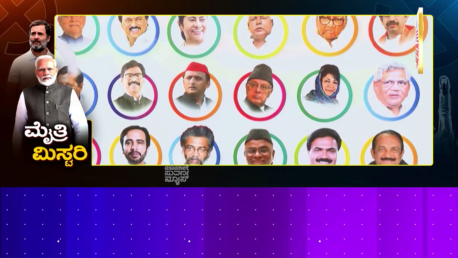 ಎನ್‌ಡಿಎ ಒಳಗೂ ನಡೀತಿದೆಯಾ ಮುಸುಕಿನ ಗುದ್ದಾಟ..? ಐಎನ್‌ಡಿಐಎಗೆ ಶಾಪವಾಗುತ್ತಾ ಒಳಜಗಳ..?