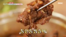 [HOT] The hot taste of Daegu! Dongin-dong Steamed Ribs served in a bowl, 생방송 오늘 저녁 231103
