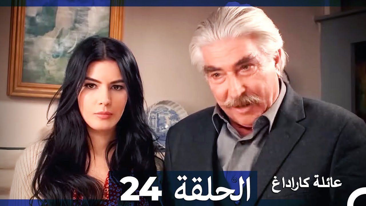 Mosalsal Ailat Karadag - عائلة كاراداغ - الحلقة 24 (Arabic Dubbed ...
