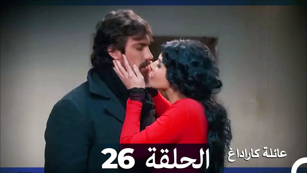 Mosalsal Ailat Karadag - عائلة كاراداغ - الحلقة 26 (Arabic Dubbed)