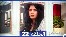 Mosalsal Ailat Karadag - عائلة كاراداغ - الحلقة 22 (Arabic Dubbed)