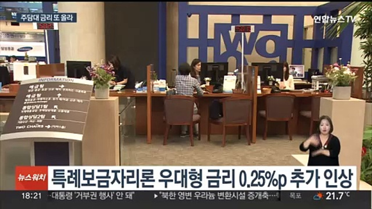 가계 대출 조이기…은행 주택담보대출 금리 또 올라