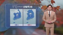 [날씨] 주말 내내 산발적 비...다음 주 초겨울 추위 / YTN