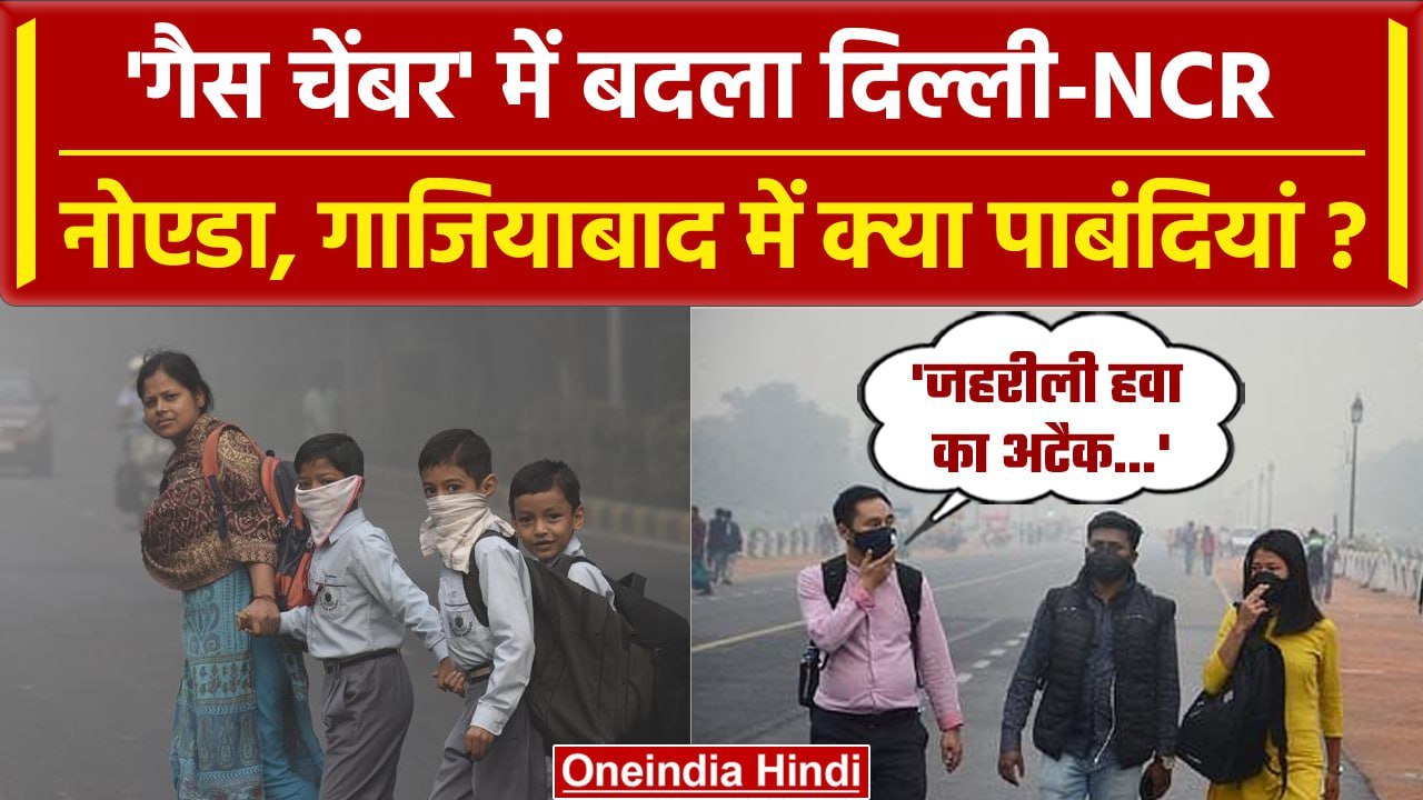 Air Quality Index : Delhi Pollution के चलते कहा...