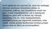 Προκλήσεις κατά τη μετάβαση από μεσαίο σε ανώτερο διευθυντικό στέλεχος