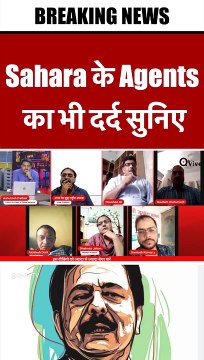 Sahara के Agents का भी दर्द सुनिए #shortvideo #viralvideo #saharagroup #saharaindia