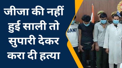 मेरी नहीं तो किसी की नहीं... हवस में अंधे जीजा ने भाड़े के शूटरों से कराया साली का मर्डर