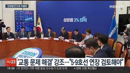 민주 "아니면 말고식 졸속 정책" 비판 속 대응 고심