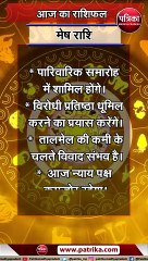 आज का राशिफल, 4 नवंबर 2023