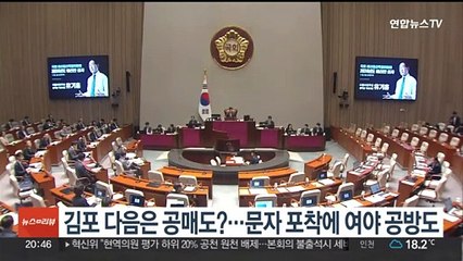 김포 다음은 공매도?…문자 포착에 여야 공방도
