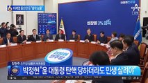 총선 출마 나선 박지현…“이재명에 왈칵 눈물” 왜