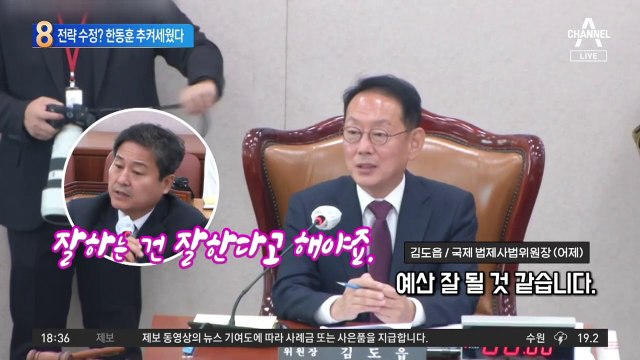野의원들 전략 수정…한동훈 추켜세운 까닭