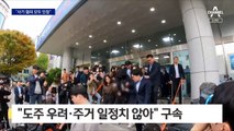 ‘사기 혐의’ 전청조 구속영장 발부…“도주 우려”