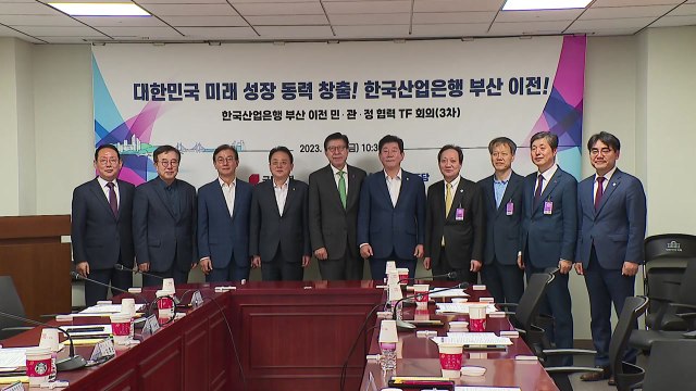 [부산] 산업은행 부산 이전 민·관·정 회의 / YTN