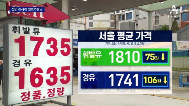 “인건비 무서워”…절반 넘은 셀프주유소