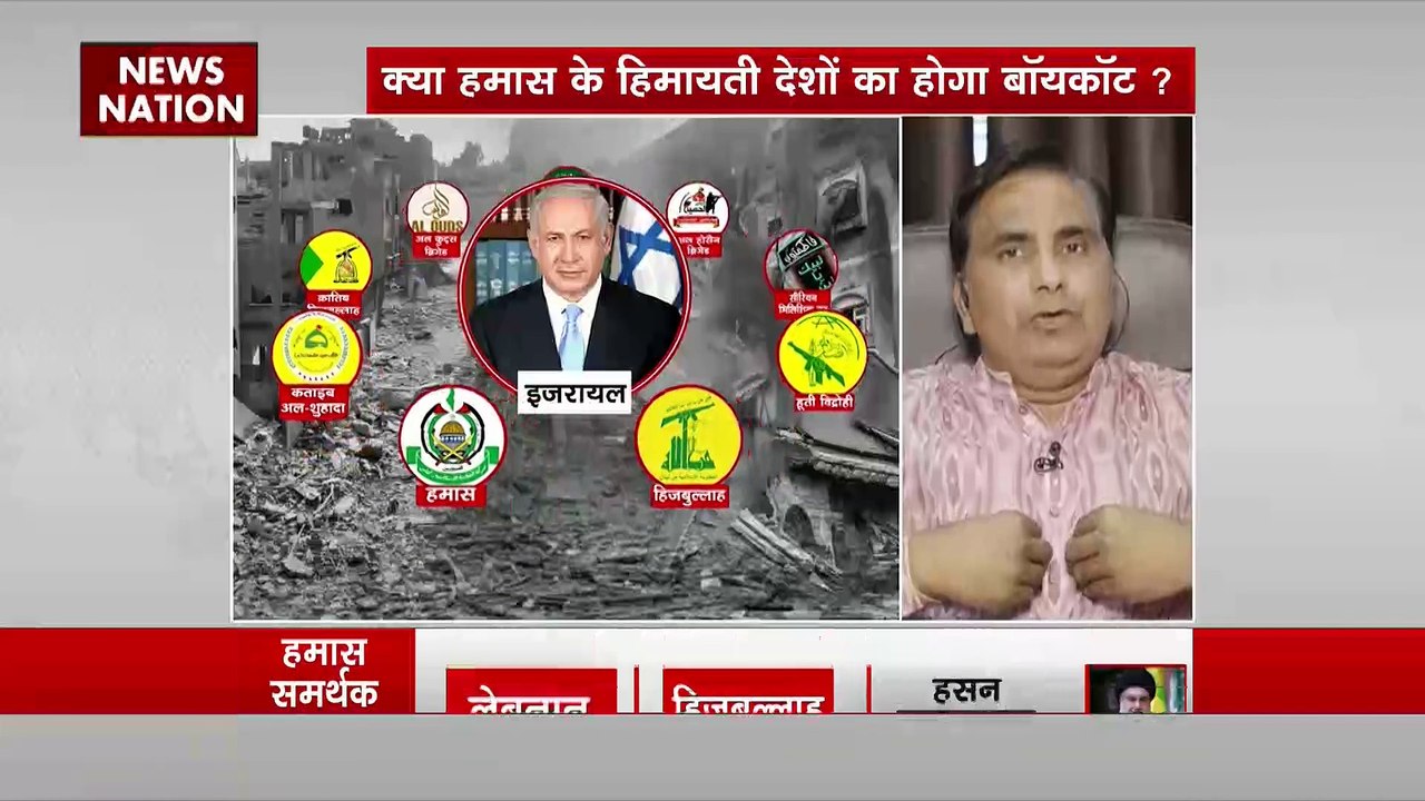 Debate Live : Israel-हमास युद्ध में क्या हमास के हिमायती देशों का होगा बॉयकॉट?