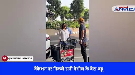 वेकेशन पर निकले सनी देओल के बेटा-बहू, जाते-जाते कर गए ऐसा काम, VIRAL VIDEO