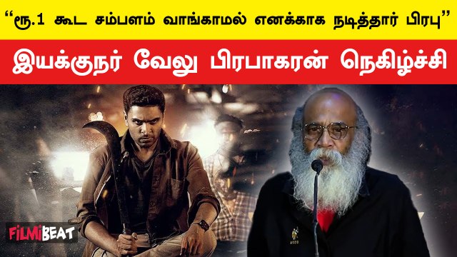 India-ல ஒரு பாட்டு கூட எடுக்க முடியாமல் வெளிநாட்டுக்கு போறதுக்கு இதுதான் காரணம் - Velu Prabhakaran