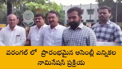 Download Video: వరంగల్: ప్రారంభమైన నామినేషన్ల ప్రక్రియ.. కట్టుదిట్టమైన ఏర్పాట్లు